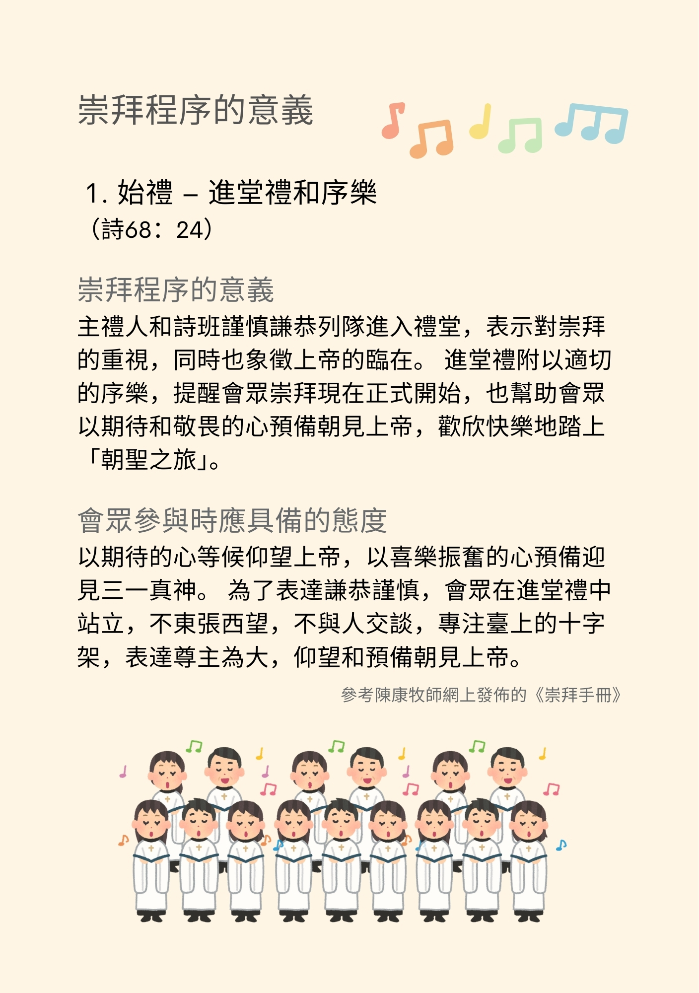 1. 崇拜程序的意義 - 始禮 - 愛群道浸信會